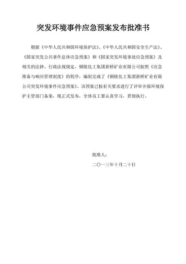 尊龙凯时矿业公司环保综合预案_页面_02