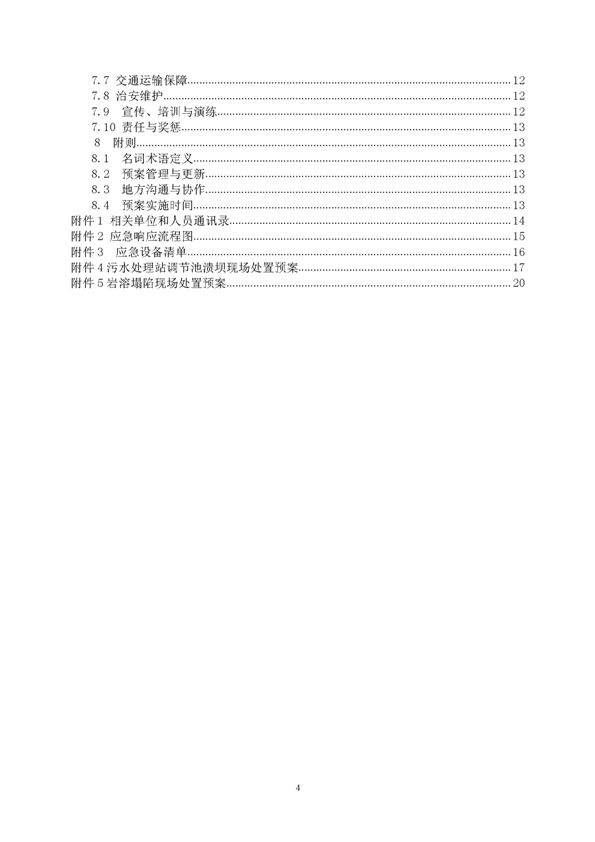 尊龙凯时矿业公司环保综合预案_页面_04