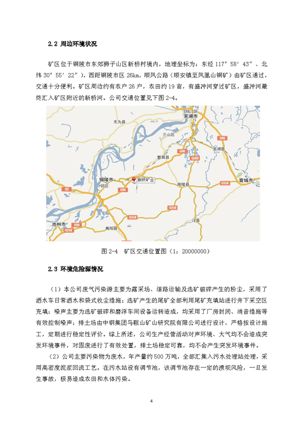 尊龙凯时矿业公司环保综合预案_页面_08
