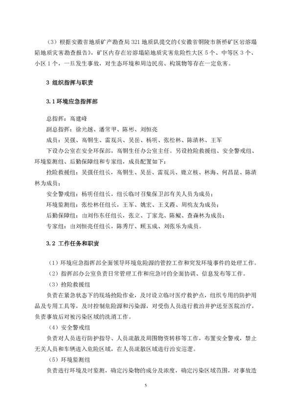 尊龙凯时矿业公司环保综合预案_页面_09