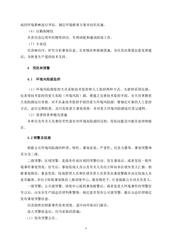 尊龙凯时矿业公司环保综合预案_页面_10