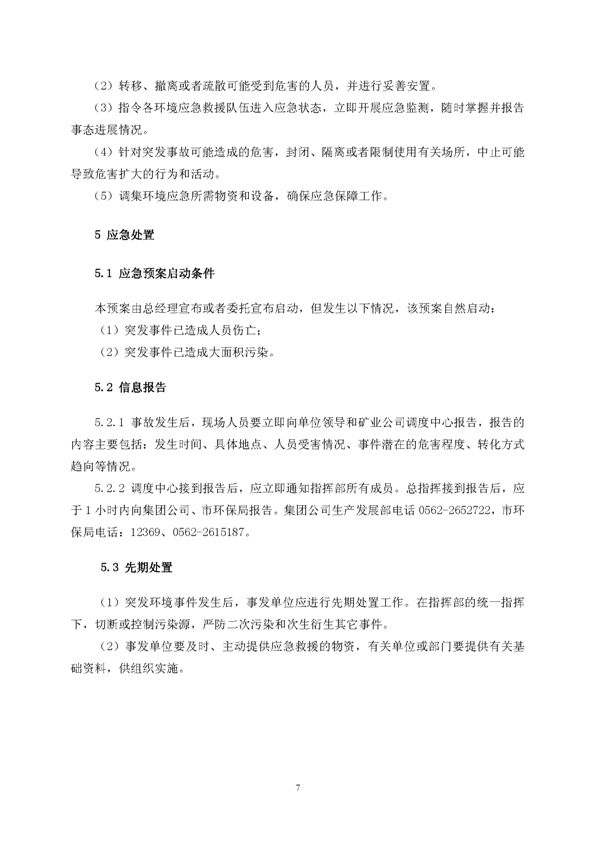 尊龙凯时矿业公司环保综合预案_页面_11