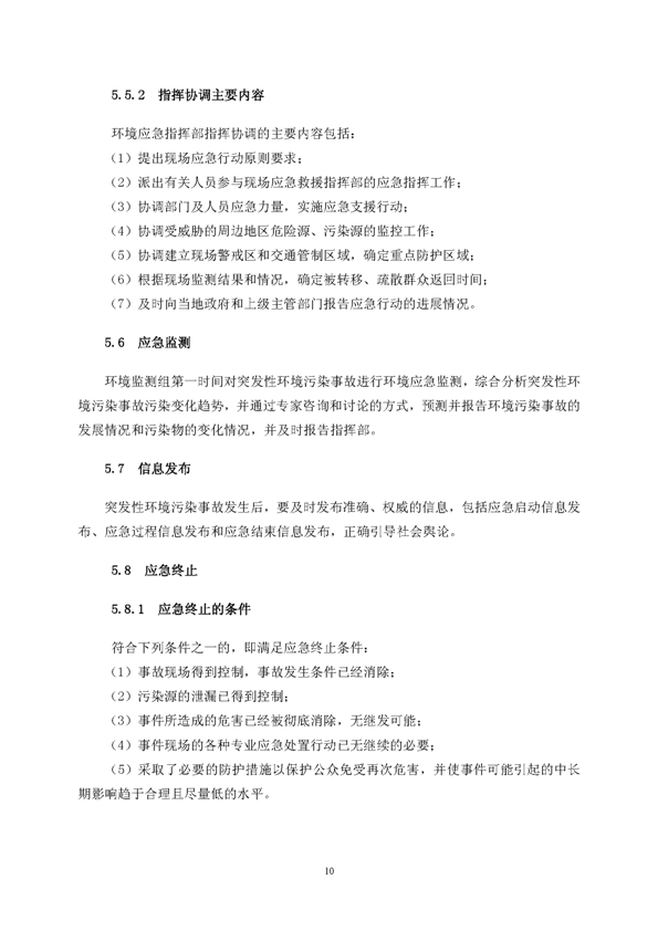 尊龙凯时矿业公司环保综合预案_页面_14