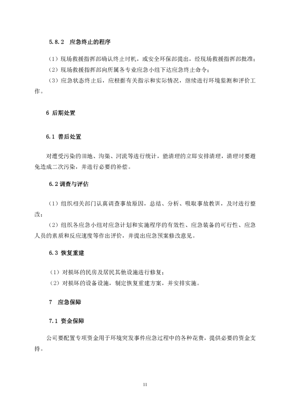 尊龙凯时矿业公司环保综合预案_页面_15