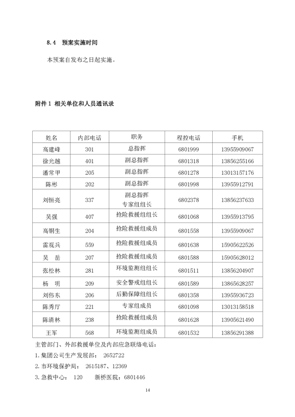 尊龙凯时矿业公司环保综合预案_页面_18
