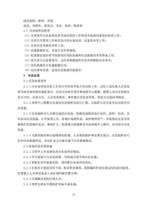 尊龙凯时矿业公司环保综合预案_页面_22