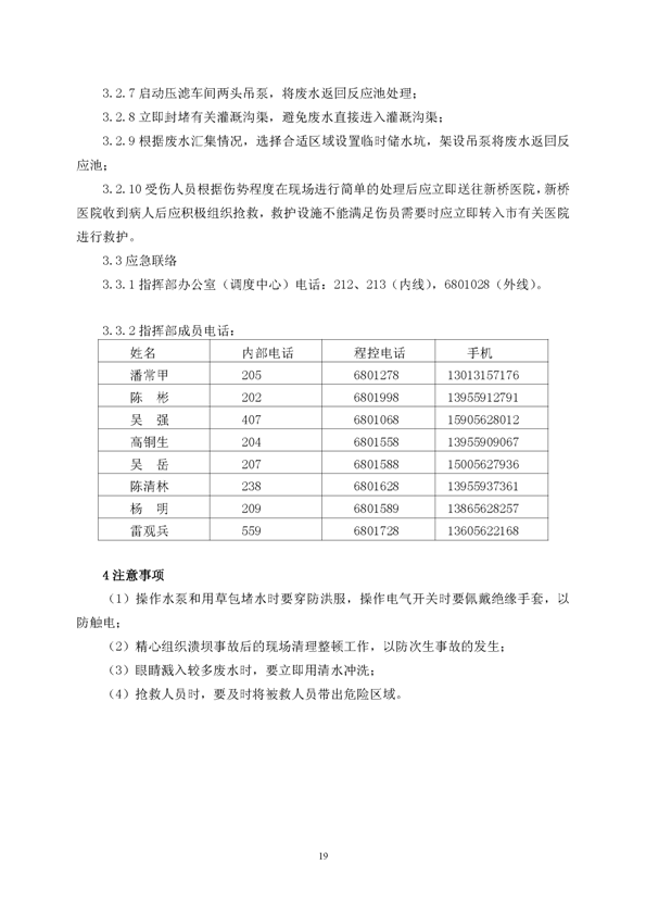尊龙凯时矿业公司环保综合预案_页面_23