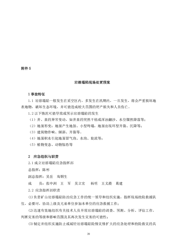 尊龙凯时矿业公司环保综合预案_页面_24