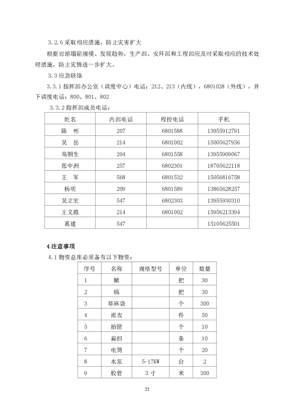 尊龙凯时矿业公司环保综合预案_页面_26